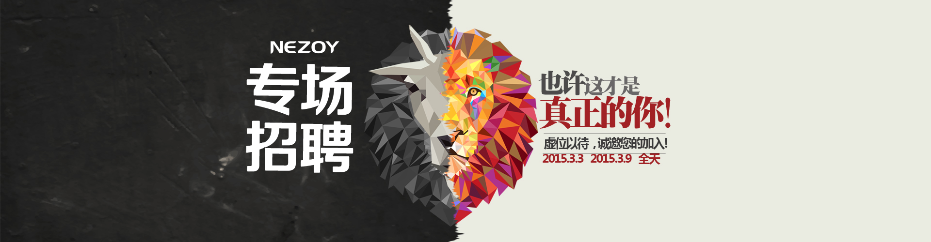 专场招聘